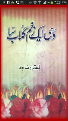 Wohi Ek Zakhm Gulab Sa By Aitbar Sajid android App screenshot 4